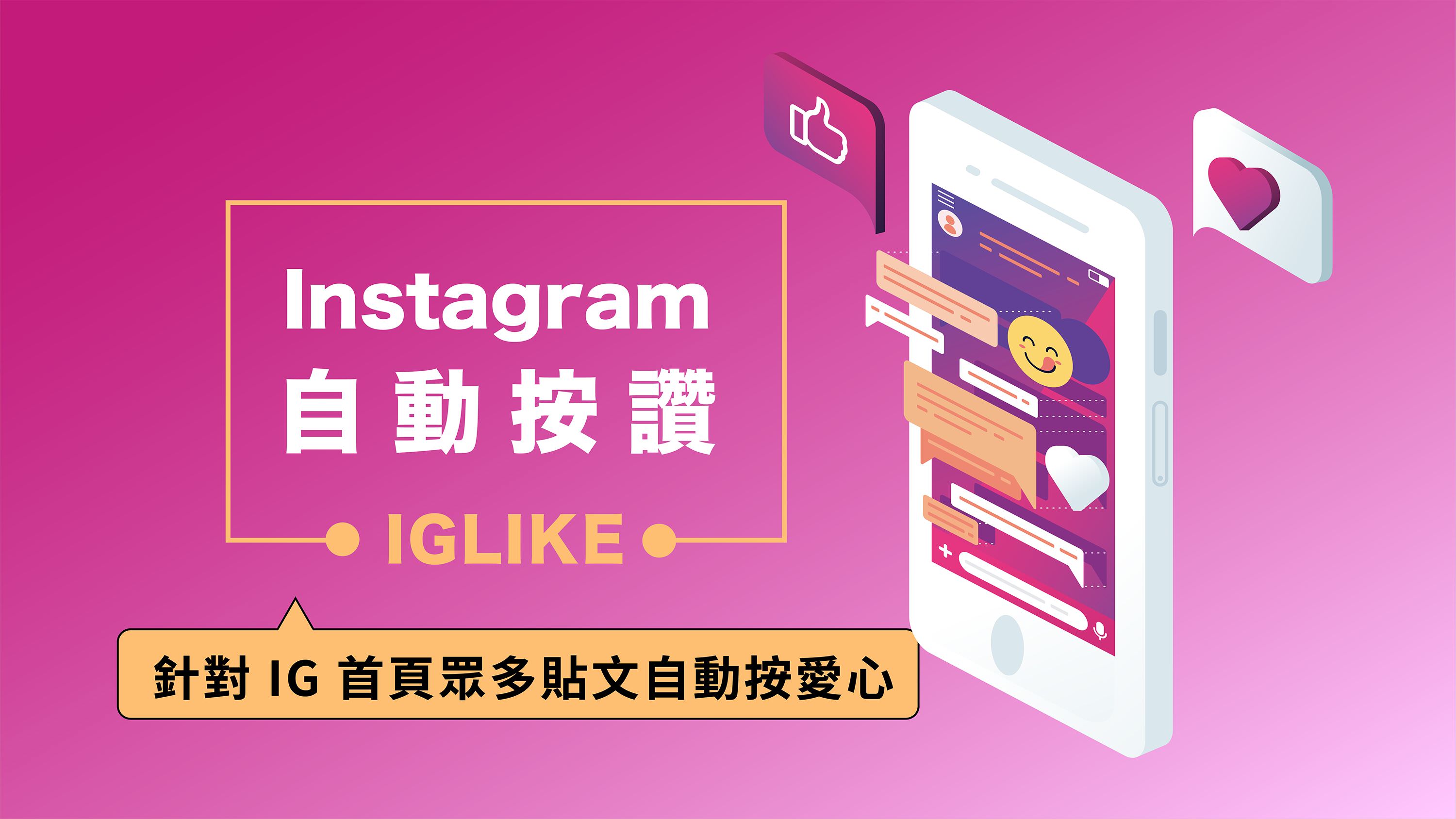 Free Instagram Auto Liking Bot